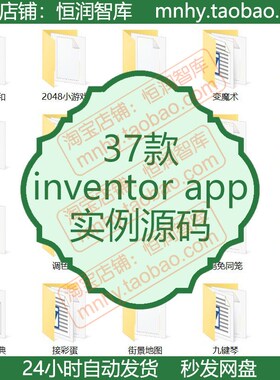 inventor app实例源码程序源文件源代码aia源文件案例项目编程
