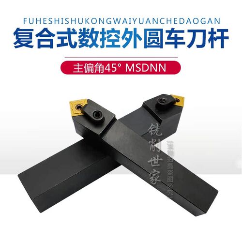 数控车刀刀杆压板外圆刀MSDNN2020K12/2525M12正方车床45度倒角刀