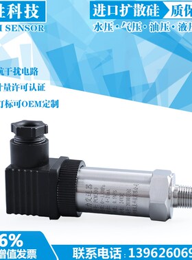 NPT1/4氧气压力 压力变送器4-20mA 0-10V感测器硅压阻压力变送器