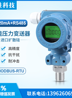 PCM480 4-20mA+RS485 Hart 智能数显压力变送器 物联网压力变送器