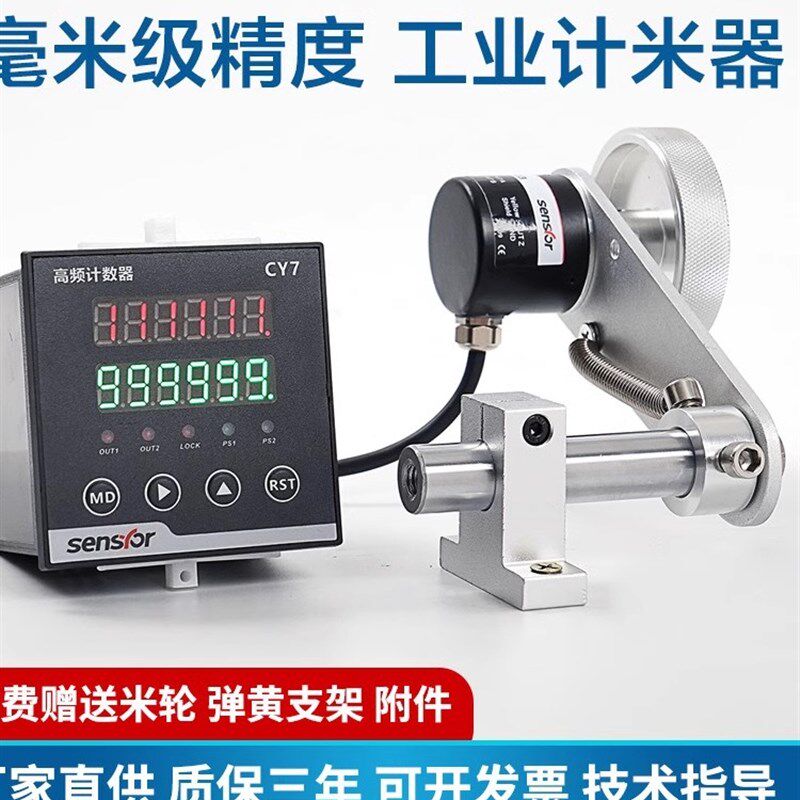 高频计数计米器高精度滚轮式电子数显封边机编码器智能控制器记米 - 实物图