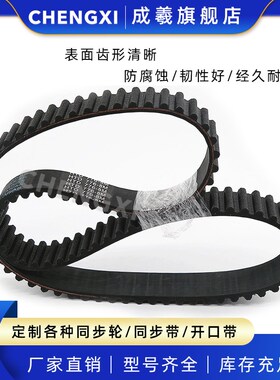 橡胶同步带 HTD 8M 696 704 712 720 728 736 744 752 760 768