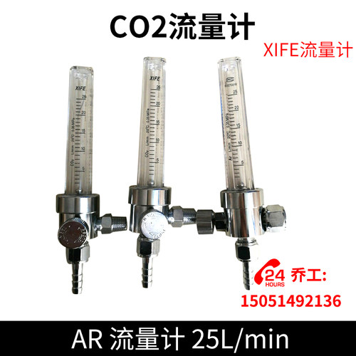 XIFE流量计 CO2流量计 AR 流量计 25L/min