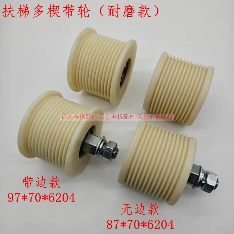 迅达9300扶梯多楔带皮带轮87/97*70*6204 扶梯扶手带压带托轮1841