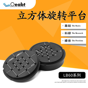 立方体附件光学配件 立方体旋转平台棱镜平台旋转式 LB60 A60mm笼式