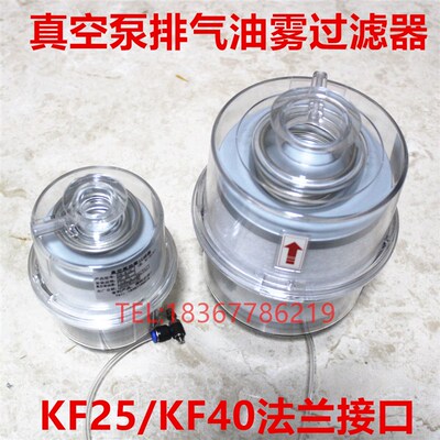 2XZ真空泵排气过滤器KF25/40法兰HX-8(A)HX-20(A)油烟油雾分离器