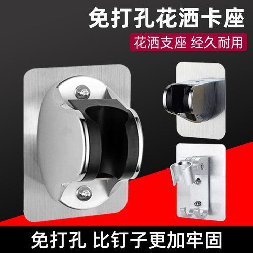 通用免打孔花洒底座固定淋浴喷头挂架淋雨软管支架浴室淋浴器配件