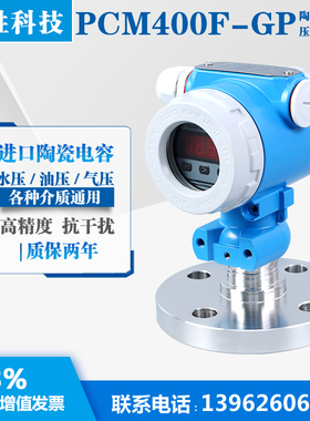 PCM400F-GP 陶瓷电容式压力变送器 数显防腐型 单法兰液位变送器