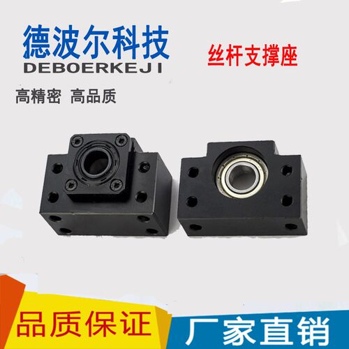 滚珠丝杆 丝杠支撑座 固定座BK10 BF10 12 15 17 20 25 30 35 40