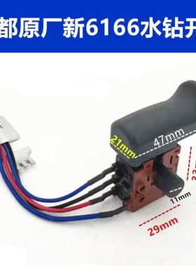 金都水钻开关6166 5165 9120 9135钻孔机调速开关水钻机原厂配件