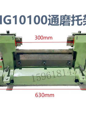 无心磨床MG10100通磨托架 高精度10100磨床 无锡机床厂磨床配件