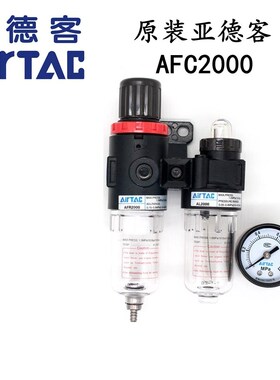 原装正品亚德客AFC2000过滤器油水分离器调压阀 AFC1500二联件