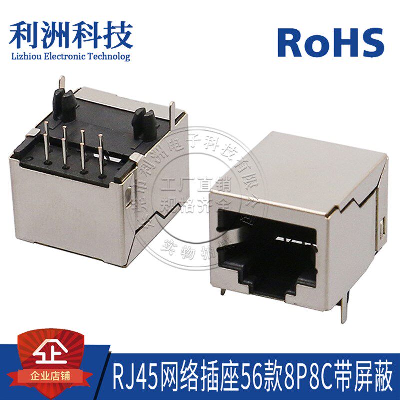 RJ45网络插座母座 RJ网口插座56款8P8C带屏蔽卧式网口连接器接口