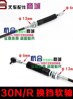 换挡软轴适用杭州叉车30N/R25/30N-RW15A叉车变速箱挂档拉线