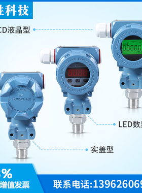 PCM450 数显平膜压力变送器 4-20mA平膜带数显压力变送器 传感器