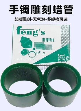 Ferris蜡管首饰起版雕刻专用蜡管手镯空心蜡管圆形椭圆型金工工具
