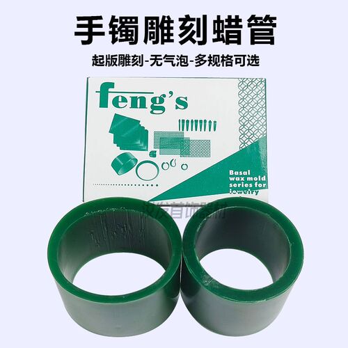 Ferris蜡管首饰起版雕刻专用蜡管手镯空心蜡管圆形椭圆型金工工具
