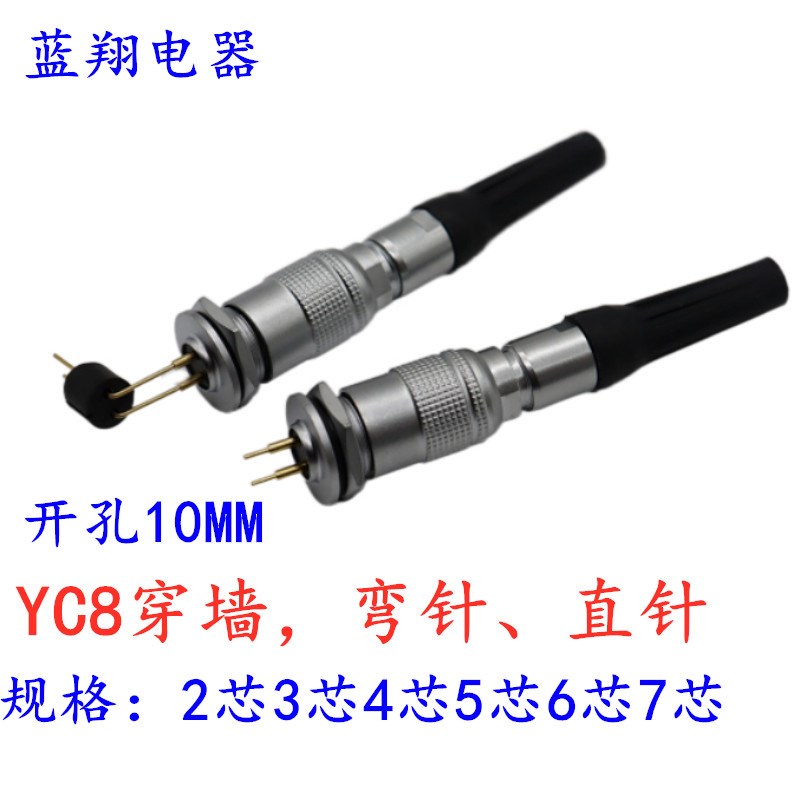 YC8航空插头插座2-3针4-5孔6-7芯连接器M10穿墙弯针PCB焊板式航插