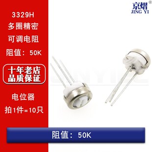 10只 503 单圈精密可调电阻50K 3329H电位器