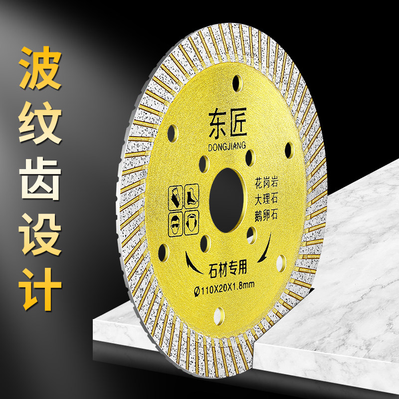 东匠110石材切割片干切专用大理石花岗岩石英石 云石机角磨机锯片图片