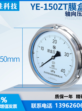 YE150ZT 40kPa轴向带边膜盒压力表 面板式膜盒压力表 微压压力表