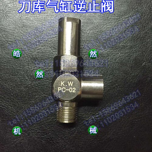 北钜SY德大首轮刀库气缸配件逆止阀止回阀POSU PC1/4接头KW PC-02