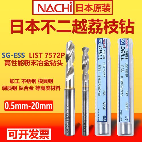 NACHI不二越 粉末冶金钢麻花钻头 L7572P  超硬材质钻头特大型号