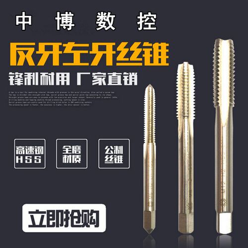 左牙机用丝锥 左旋丝攻 M36 M39 M42 *2 *1.5 M45 M48 52