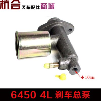 叉车配件 6450离合总泵 适用杭叉4T/4L-C老款离合器总泵刹车总泵