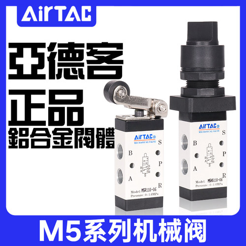 亚德客原装正品M5机械阀M5PF/M5HS/M5PM/M5C/M5D/M5Y/M5R/M5B/M5L