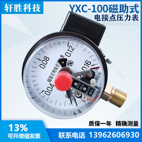 YXC-100 0.16MPa磁助式电接点压力表 气体压力控制器压力报警开关