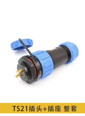 防水蓝色航空插头TS21 2孔3 4 5 7针9芯12螺母插座SP21连接器IP68