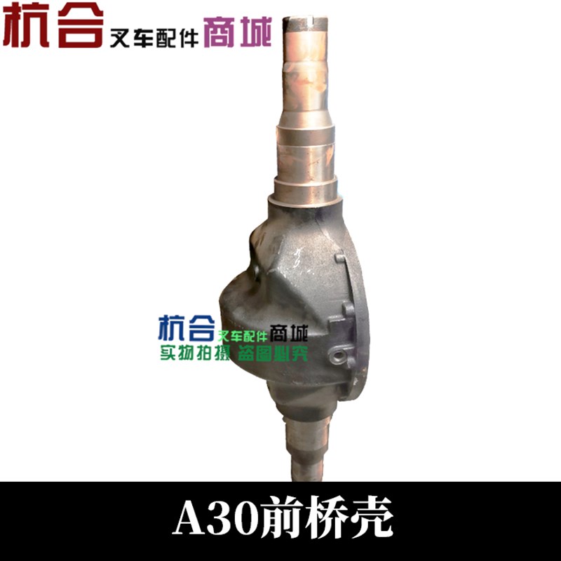 叉车配件3T/3.5T A35  A30 A38前桥壳 驱动桥壳/驱动桥体适用杭叉