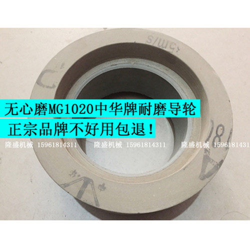 MG1020无锡机床厂无心磨床中华牌导轮200*100*127耐磨 无心磨配件