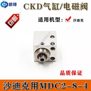 4电磁阀气动阀自动穿线 AQ400LS慢走丝沙迪克穿丝气缸CKD MDC2