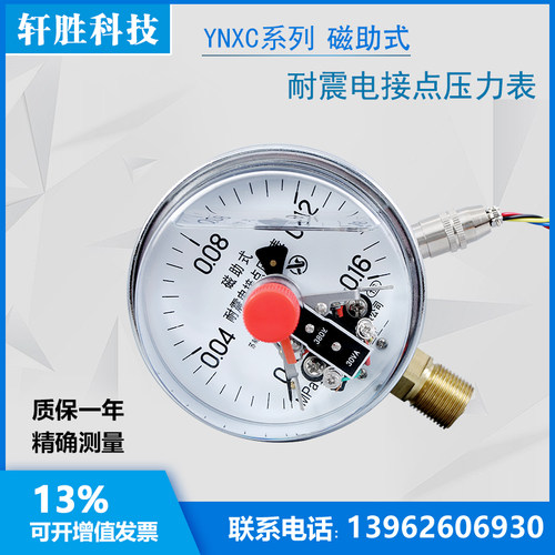 YNXC-100 0.16MPa 耐震磁助式电接点压力表 抗振电接点压力表