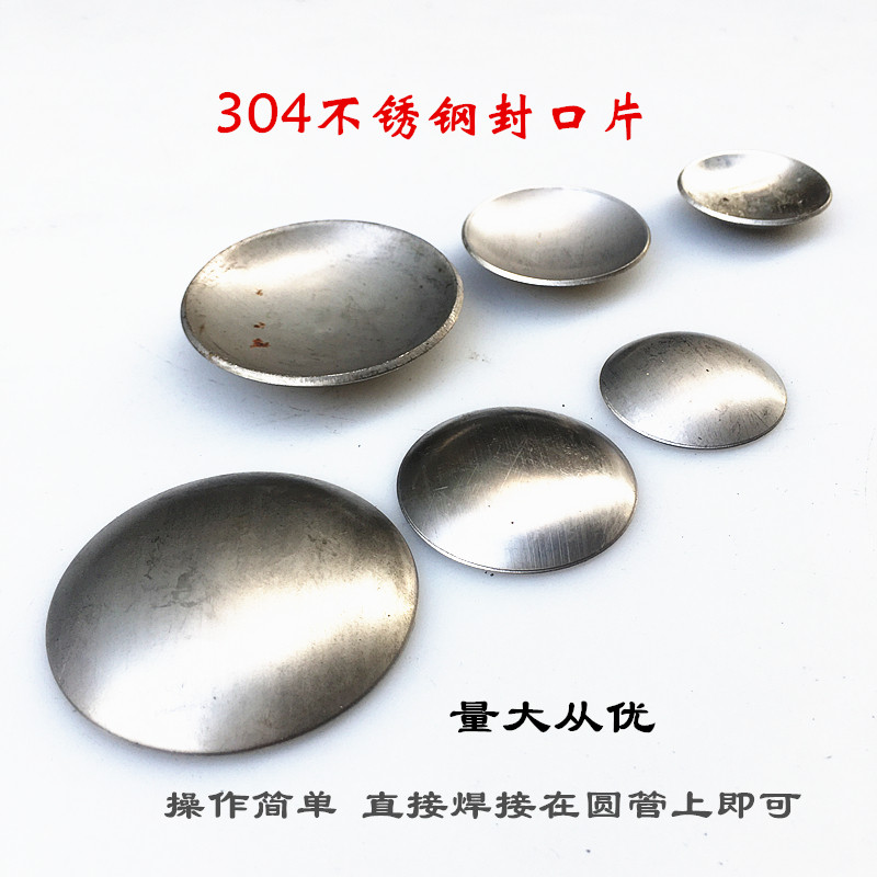 圆管封口盖小圆管拱封片 304不锈钢拱形封口片堵头家具管堵管塞盖