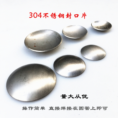 圆管封口盖小圆管拱封片 304不锈钢拱形封口片堵头家具管堵管塞盖