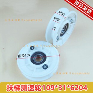 适用于迅达扶梯扶手带测速轮109*31*6204导向轮SMH50623483压带轮