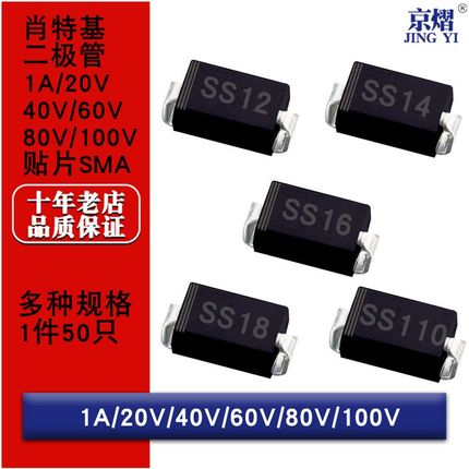 贴片肖特基二极管1N5819 5817 SS12 SS14 SS16 SS18 SS110 SMA