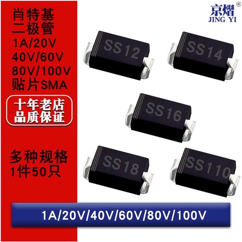 贴片肖特基二极管1N5819 5817 SS12 SS14 SS16 SS18 SS110 SMA
