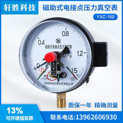 苏州轩胜 YXC-150 -0.1-1.5MPa 正负压 磁助式电接点压力真空表