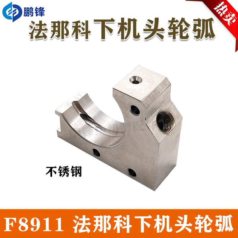 慢走丝配件 法那科下机头C型轮弧F8911 A290-8110-Y70陶瓷 现货