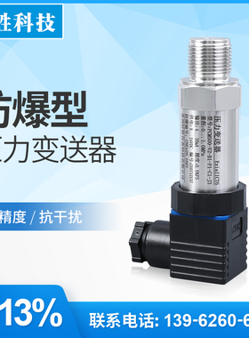 PCM500 高精度4-20mA ExiaIICT6本安防爆型压力变送器压力传感器