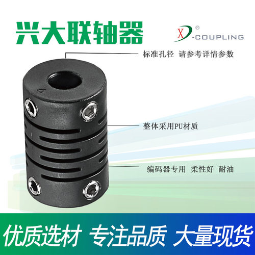兴大CIS塑胶连接编码器联轴器柔性好OMRON编码器专用弹性连轴器