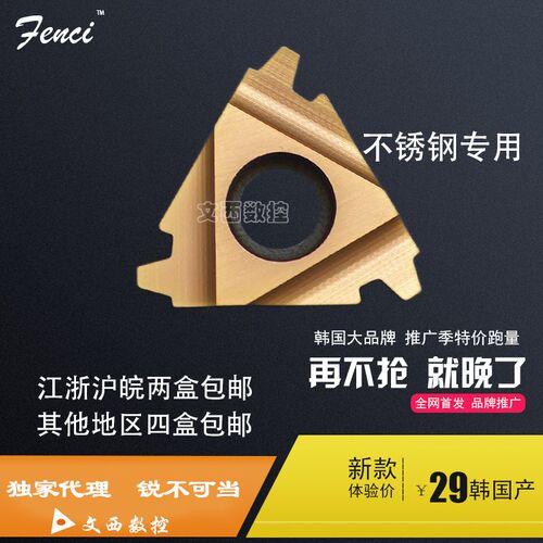 FENCI锋瓷22 ER 4TR 5TR 6TR M30外螺纹60度数控牙刀片钢件不锈钢