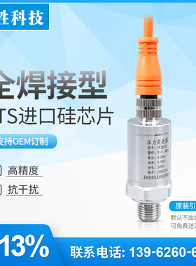 PCM320 M12工业插件全焊接 IP67冲胶抗震防结露 压力变送器传感器