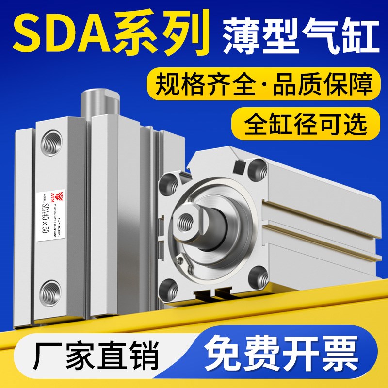 SDA薄型气缸小型气动大推力32/50/63/80/100X5/10/15/20/30/40/50