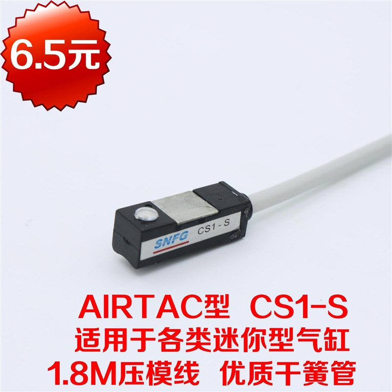 AIRTAC型气缸磁性开关CS1-JCS1-FCS1-UCS1-GCS1-S厂家直销包邮