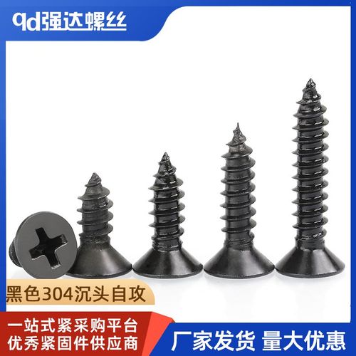 M1.7M2M3M4M5M6.3黑色304不锈钢十字沉头自攻螺丝钉平头木工螺钉